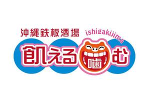 ninaiya (ninaiya)さんの飲食店「沖縄鉄板酒場」のロゴへの提案