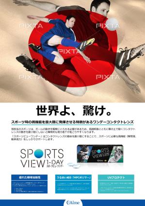 稲川　典章 (incloud)さんの1日使い捨てコンタクトレンズ「スポーツビューワンデー」販売施設内 ポスターデザインへの提案