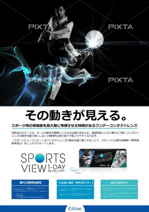 稲川　典章 (incloud)さんの1日使い捨てコンタクトレンズ「スポーツビューワンデー」販売施設内 ポスターデザインへの提案