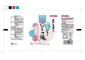 hakonekosan (hakonekosan)さんの和菓子のパッケージデザイン 『極味逸品　塩バターどら焼』への提案