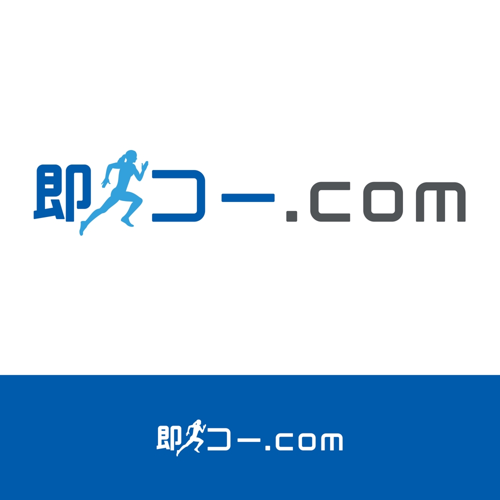 即コー_com_logo_1.jpg