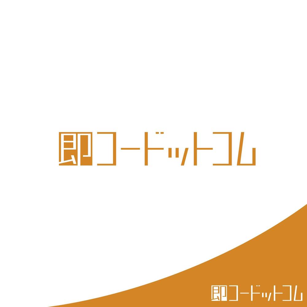 航空券及び優待券販売サイト「即コードットコム」のロゴ