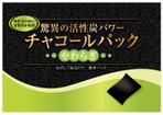 LIVIT_DESIGN (hazumimimi)さんの活性炭使用の湿布　パッケージデザインへの提案