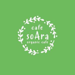 ns_works (ns_works)さんのオーガニックカフェ　『cafe soAra』のロゴへの提案