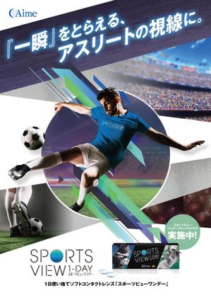 Action (Action_com)さんの1日使い捨てコンタクトレンズ「スポーツビューワンデー」販売施設内 ポスターデザインへの提案