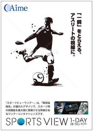 edianさんの1日使い捨てコンタクトレンズ「スポーツビューワンデー」販売施設内 ポスターデザインへの提案