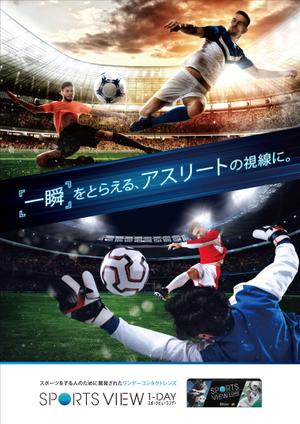 aoifune (aoifune)さんの1日使い捨てコンタクトレンズ「スポーツビューワンデー」販売施設内 ポスターデザインへの提案