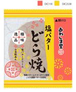 AIIROさんの和菓子のパッケージデザイン 『極味逸品　塩バターどら焼』への提案