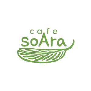 mion graphics (miondesign)さんのオーガニックカフェ　『cafe soAra』のロゴへの提案