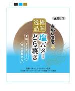 PROP_DESIGN (tooimachi)さんの和菓子のパッケージデザイン 『極味逸品　塩バターどら焼』への提案