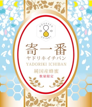 Nanatsu-sora (nanatsu-sora)さんの国産純粋蜂蜜のラベルシールのデザインへの提案