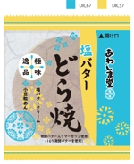 AIIROさんの和菓子のパッケージデザイン 『極味逸品　塩バターどら焼』への提案