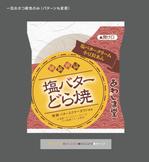 cafeteria85さんの和菓子のパッケージデザイン 『極味逸品　塩バターどら焼』への提案