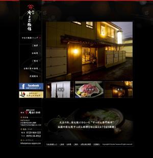 Mackyさんの【急募】料亭サイトの制作＿デザインのみ2枚への提案