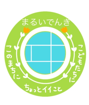 ぱくぱく3 ()さんの地域新電力「まるいでんき」のロゴへの提案