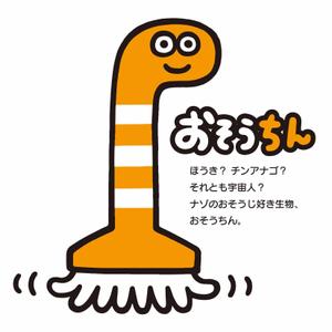 さんの【墨田区】すみだ清掃事務所キャラクターデザインコンペ～3案当選～への提案