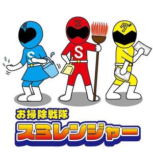 pyontakku (kyoko1027)さんの【墨田区】すみだ清掃事務所キャラクターデザインコンペ～3案当選～への提案