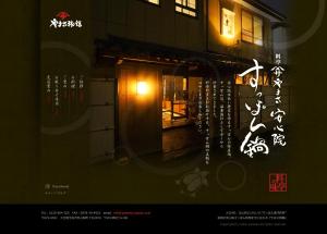 おざわ農園 (kiyo)さんの【急募】料亭サイトの制作＿デザインのみ2枚への提案