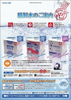 tracrinさんの精製水のリーフレットのデザイン修正への提案