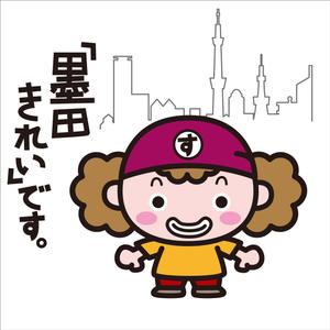 IKOHS DESIGN (ikohs-design)さんの【墨田区】すみだ清掃事務所キャラクターデザインコンペ～3案当選～への提案