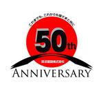 おたま (oiri)さんの弊社貝沼建設株式会社の50周年記念ロゴへの提案