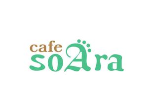 日和屋 hiyoriya (shibazakura)さんのオーガニックカフェ　『cafe soAra』のロゴへの提案