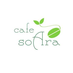 さくらの木 (fukurowman)さんのオーガニックカフェ　『cafe soAra』のロゴへの提案