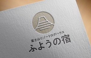 Yuko ()さんの宿泊施設「富士山リゾートログハウス　芙蓉の宿」のロゴへの提案