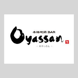 ひとふでや (hitofudeya)さんの本格地鶏BAR「おやっさん」のロゴへの提案