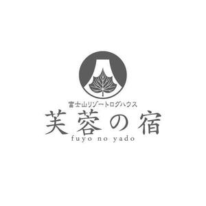 saiga 005 (saiga005)さんの宿泊施設「富士山リゾートログハウス　芙蓉の宿」のロゴへの提案