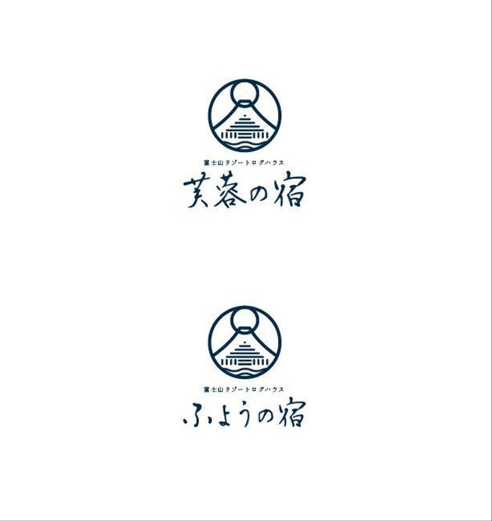 芙蓉の宿 logo-00-01.jpg
