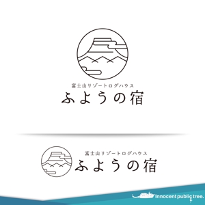 Innocent public tree (nekosu)さんの宿泊施設「富士山リゾートログハウス　芙蓉の宿」のロゴへの提案