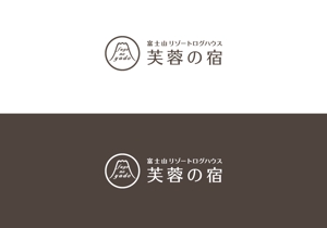 tobiuosunset (tobiuosunset)さんの宿泊施設「富士山リゾートログハウス　芙蓉の宿」のロゴへの提案