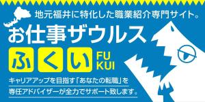 adデザイン (adx_01)さんの【ヘッダーデザインのみ】地元福井に特化した正社員転職サイトのヘッダーデザインの依頼への提案