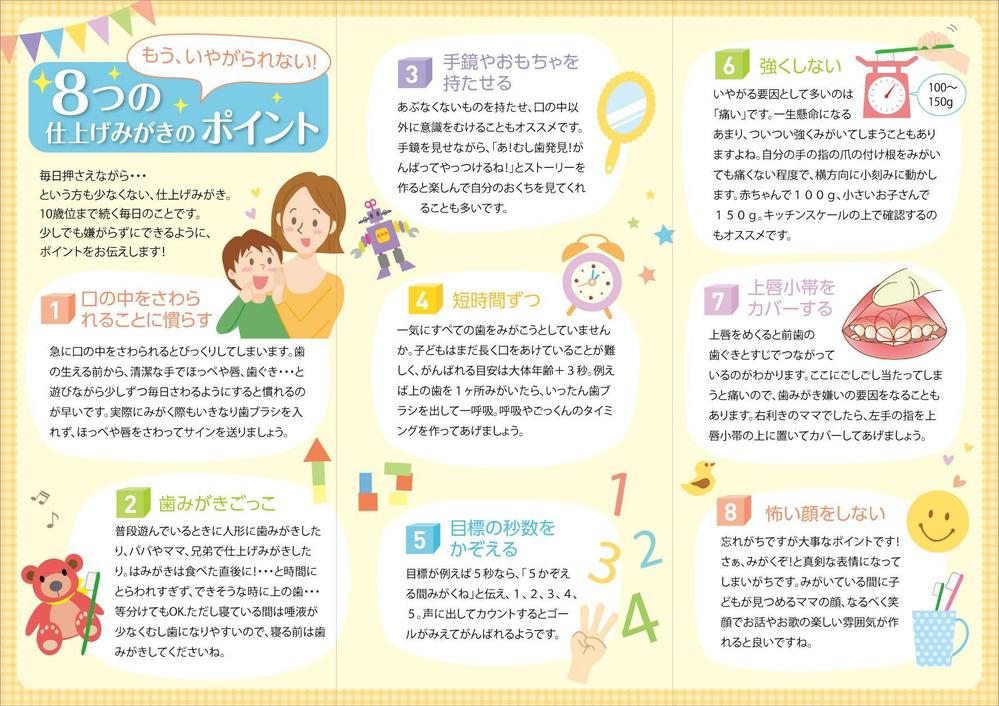 歯科クリニック「子どもの仕上げみがきの仕方」についてのリーフレット