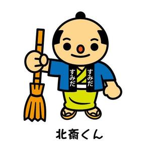 fumtoy (fumtoy)さんの【墨田区】すみだ清掃事務所キャラクターデザインコンペ～3案当選～への提案
