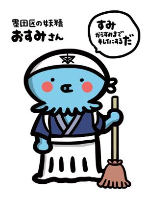 のむらあい (iiaramnow9i)さんの【墨田区】すみだ清掃事務所キャラクターデザインコンペ～3案当選～への提案