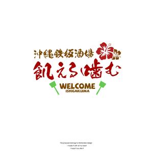 Watanabe.D (Watanabe_Design)さんの飲食店「沖縄鉄板酒場」のロゴへの提案