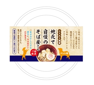 Lion_design (syaron_A)さんのペット用レトルト蕎麦のパッケージデザインへの提案