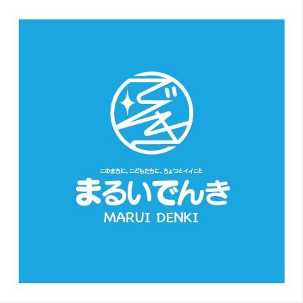 地域新電力「まるいでんき」のロゴ