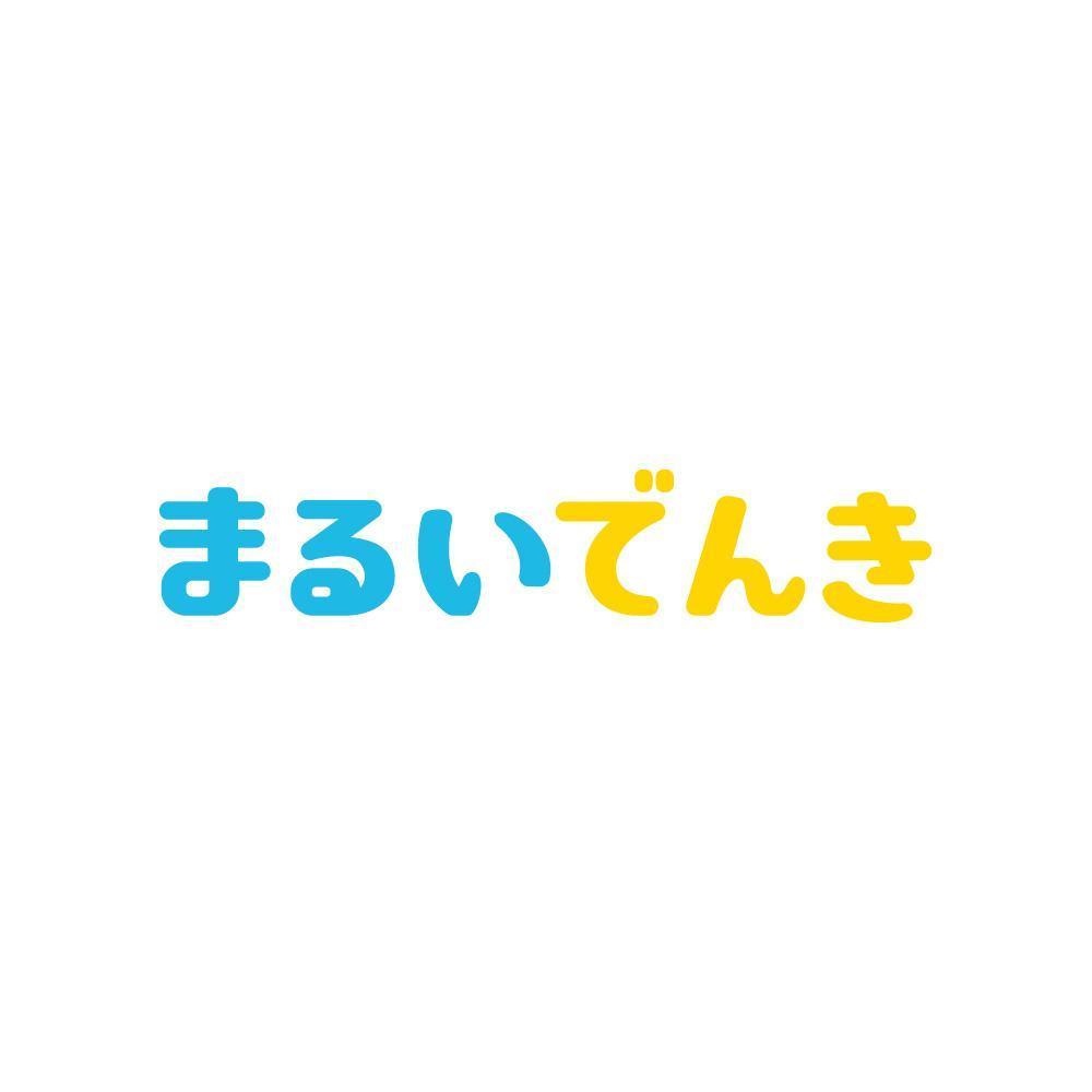 地域新電力「まるいでんき」のロゴ