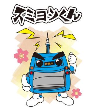 HAMACHI(橋口講平） ()さんの【墨田区】すみだ清掃事務所キャラクターデザインコンペ～3案当選～への提案