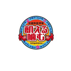  K-digitals (K-digitals)さんの飲食店「沖縄鉄板酒場」のロゴへの提案