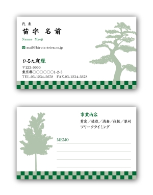 リューク24 (ryuuku24)さんの個人事業主として植木屋の名刺デザインを依頼させて頂きます。への提案