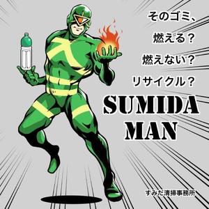 cocoloco (cocoloco_dh)さんの【墨田区】すみだ清掃事務所キャラクターデザインコンペ～3案当選～への提案