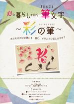 190HDS (pinokoro)さんの伝わる筆文字〜彩の筆〜のチラシへの提案