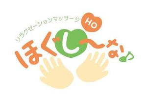 haruchan (haruchan)さんの「ほぐし～な」のロゴ作成への提案