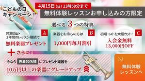 長谷川 (maimaihasee07072)さんの【超簡単、バナー１枚で応募できます】音楽教室のキャンペーンバナーを創るだけ♬への提案