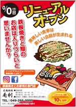 mu design (corgi07)さんの『鉄板焼き』と『鮨』の両方を楽しむ飲食店のフライヤーデザインへの提案