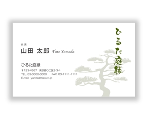 mizuno5218 (mizuno5218)さんの個人事業主として植木屋の名刺デザインを依頼させて頂きます。への提案